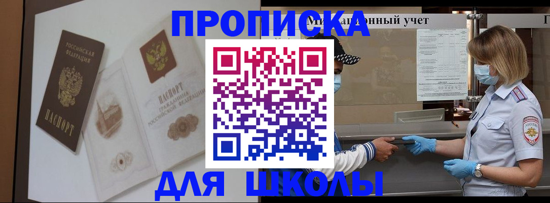 прописка для школы в Муроме