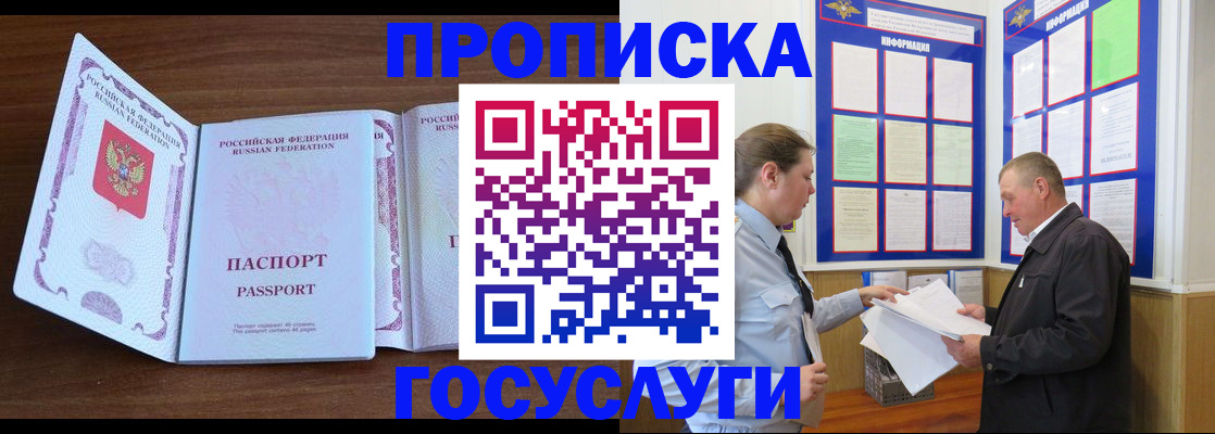 прописка ребенка в Муроме